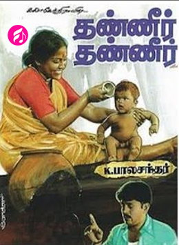Thanneer Thanneer (Tamil)